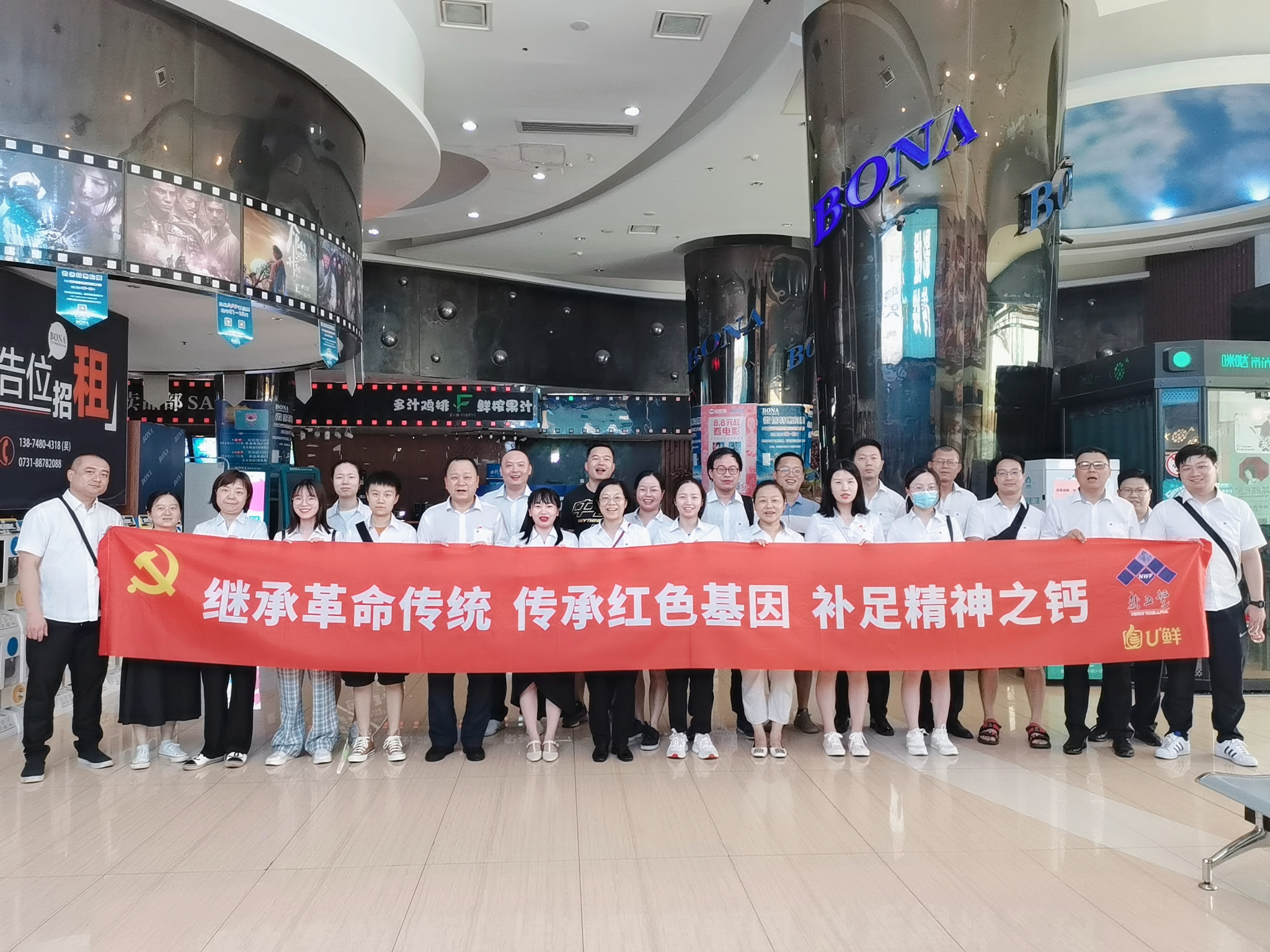 继承革命传统 传承红色基因 补足精神之钙——yibo亿博体育优鲜公司组织观影活动